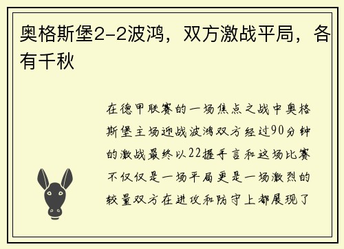 奥格斯堡2-2波鸿，双方激战平局，各有千秋