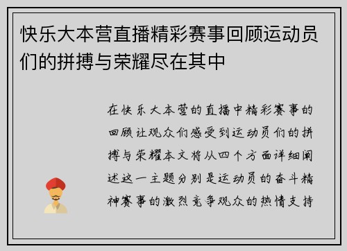 快乐大本营直播精彩赛事回顾运动员们的拼搏与荣耀尽在其中