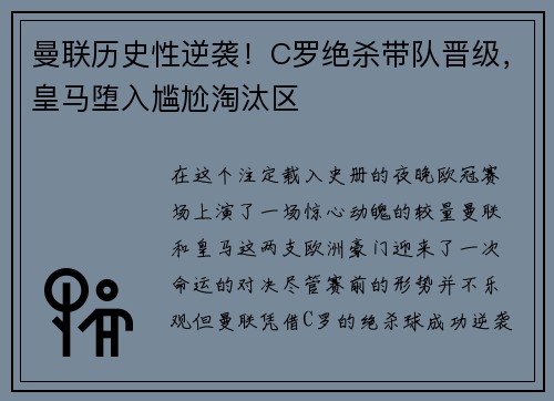 曼联历史性逆袭！C罗绝杀带队晋级，皇马堕入尴尬淘汰区