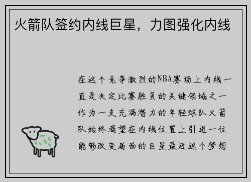 火箭队签约内线巨星，力图强化内线