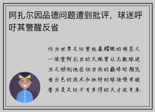 阿扎尔因品德问题遭到批评，球迷呼吁其警醒反省