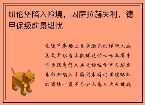 纽伦堡陷入险境，因萨拉赫失利，德甲保级前景堪忧