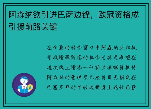阿森纳欲引进巴萨边锋，欧冠资格成引援前路关键