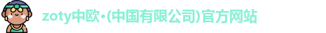 中欧体育
